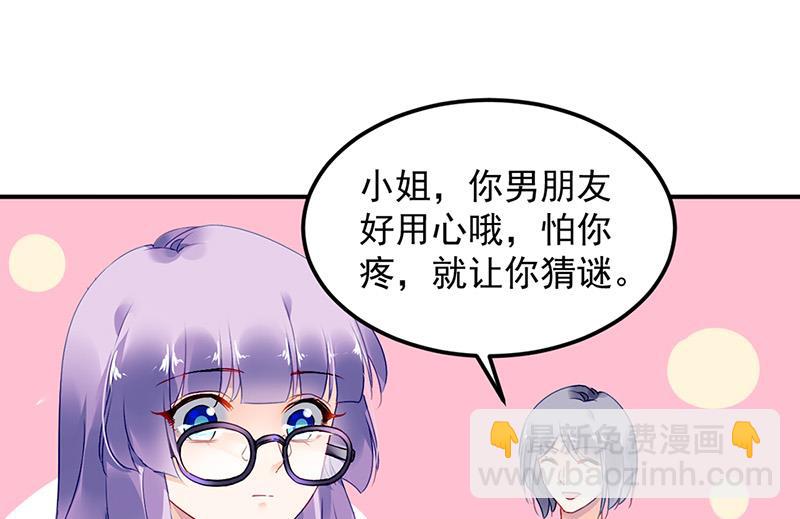 第86话 不是男友-第86话