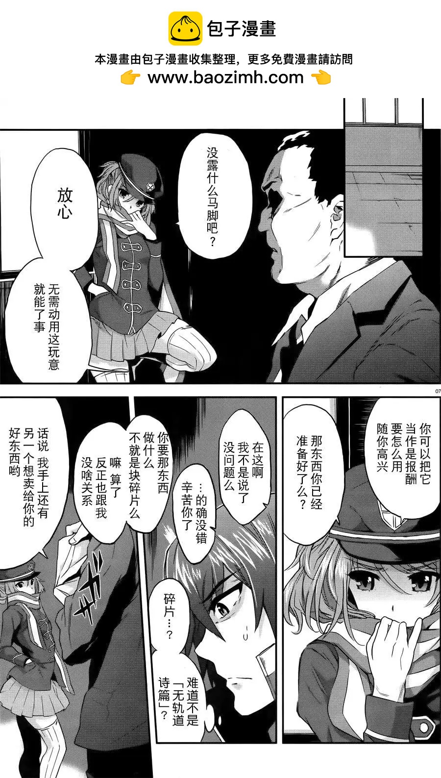 對魔導學園35試驗小隊 - 第02回 - 2