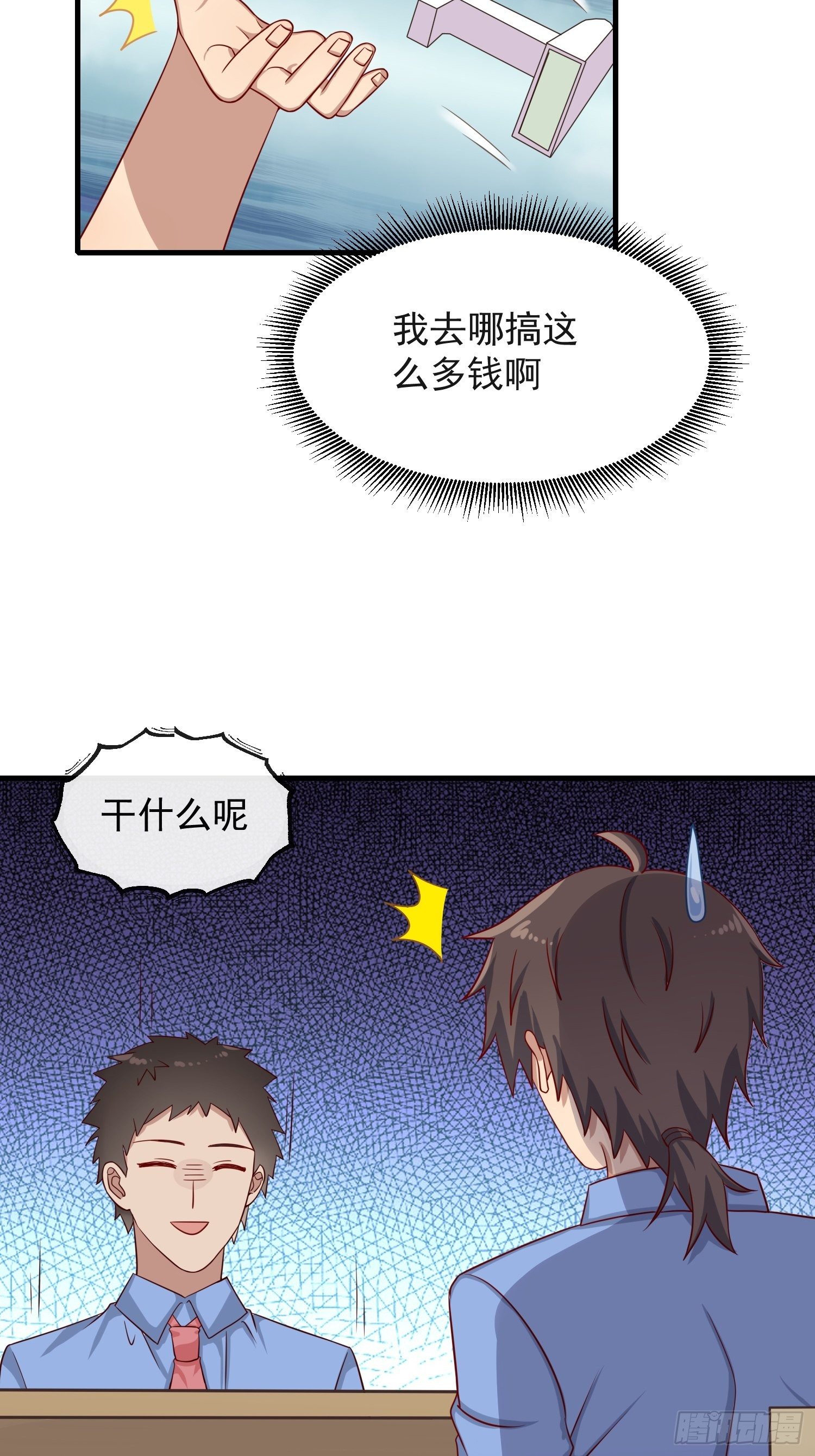 第19话：做一辈子的兄弟！-第20话