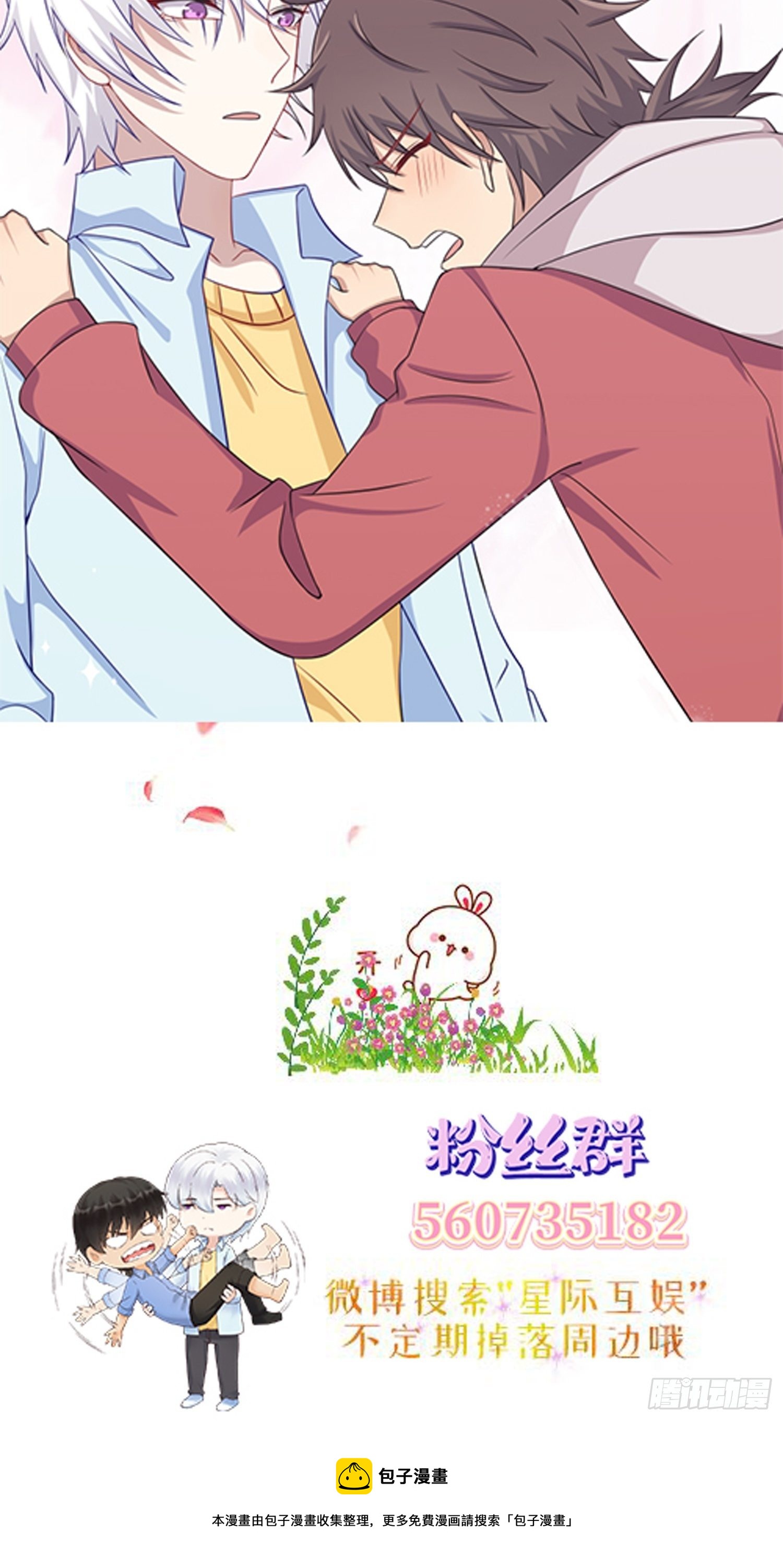 第19话：做一辈子的兄弟！-第20话