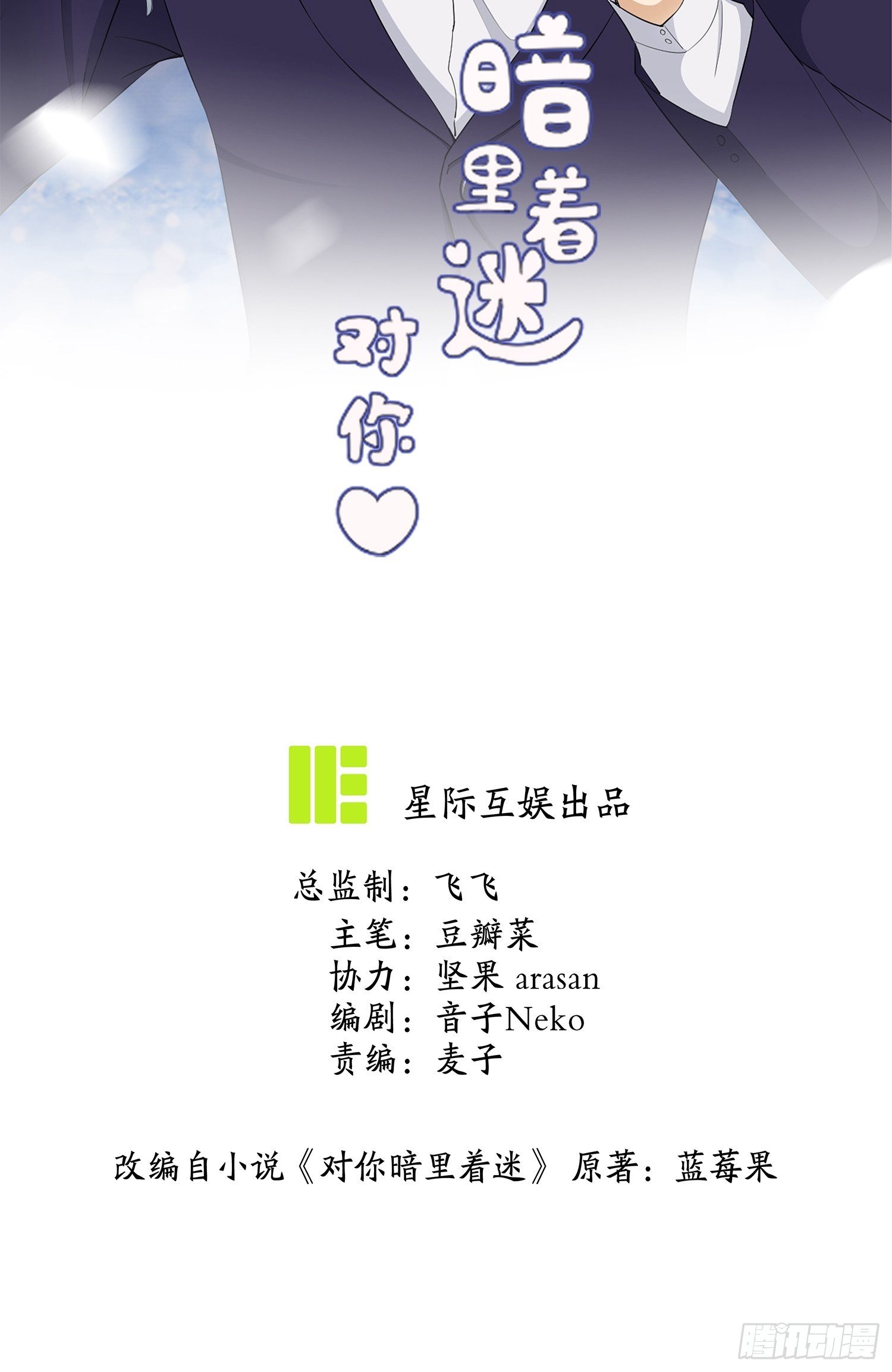 第24话：怎么？吃错了？-第26话