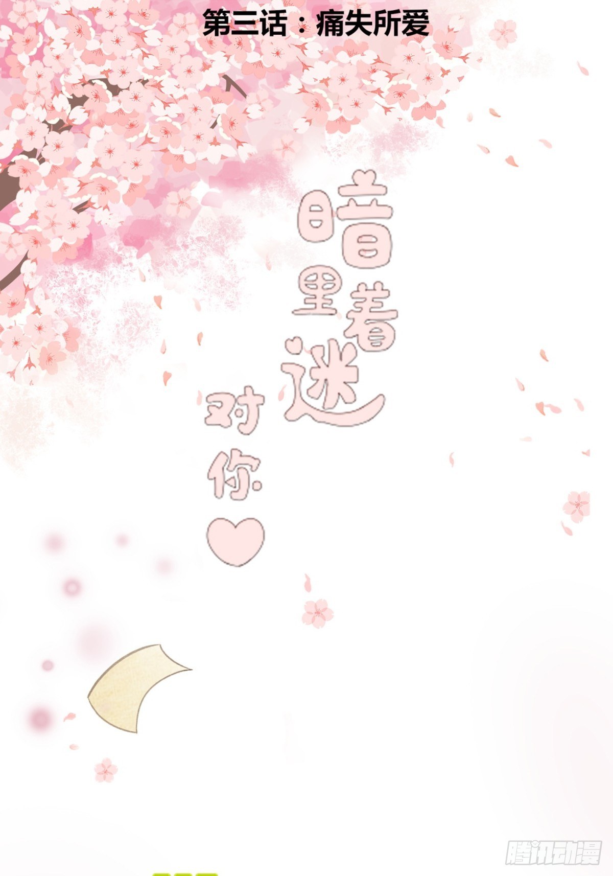 第3话：痛失所爱(1/2)-第4话