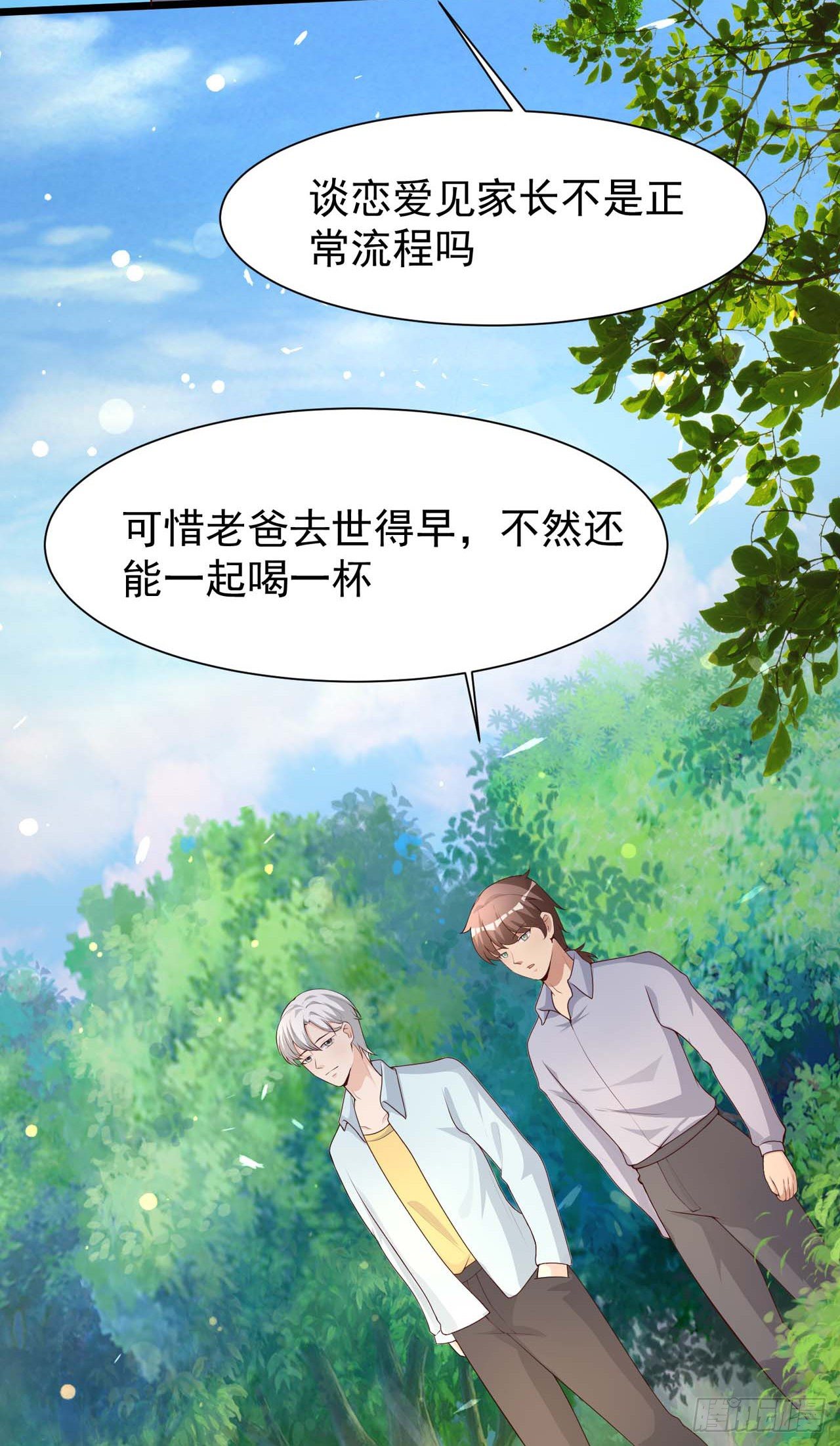 第30话：见家长-第32话