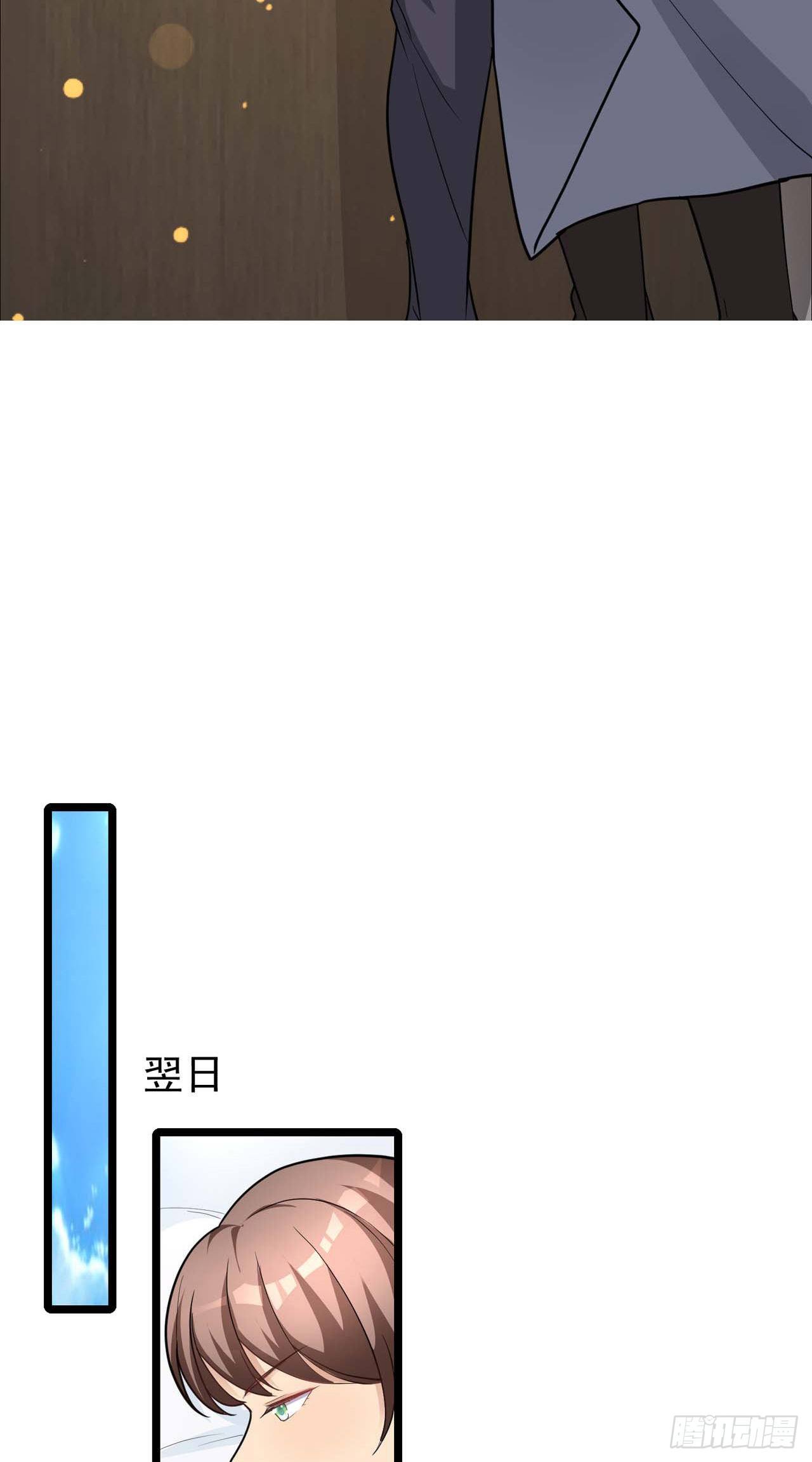 對你暗裡着迷 - 第31話：我被狐狸精蠱了 - 6