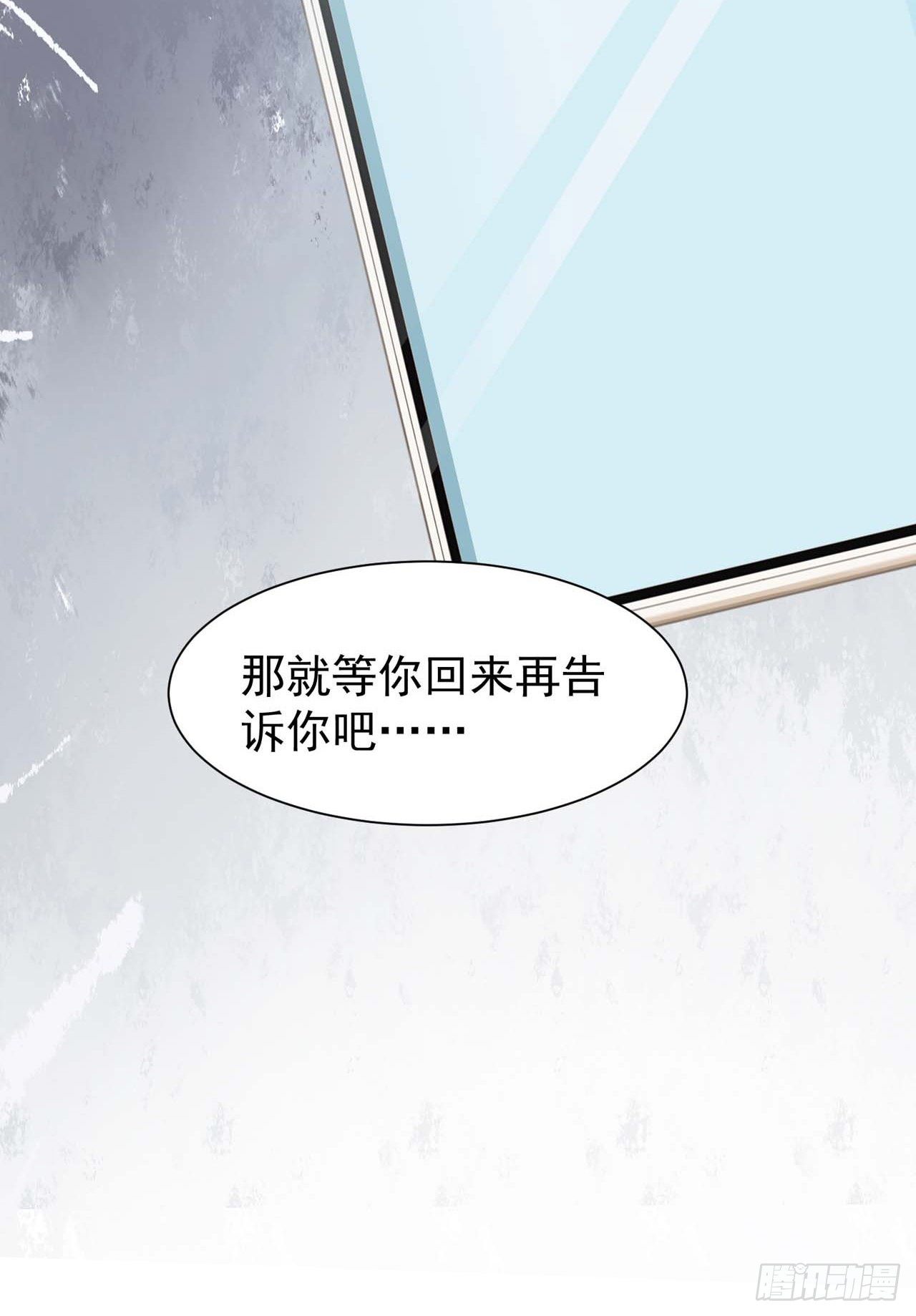 對你暗裡着迷 - 第31話：我被狐狸精蠱了 - 2