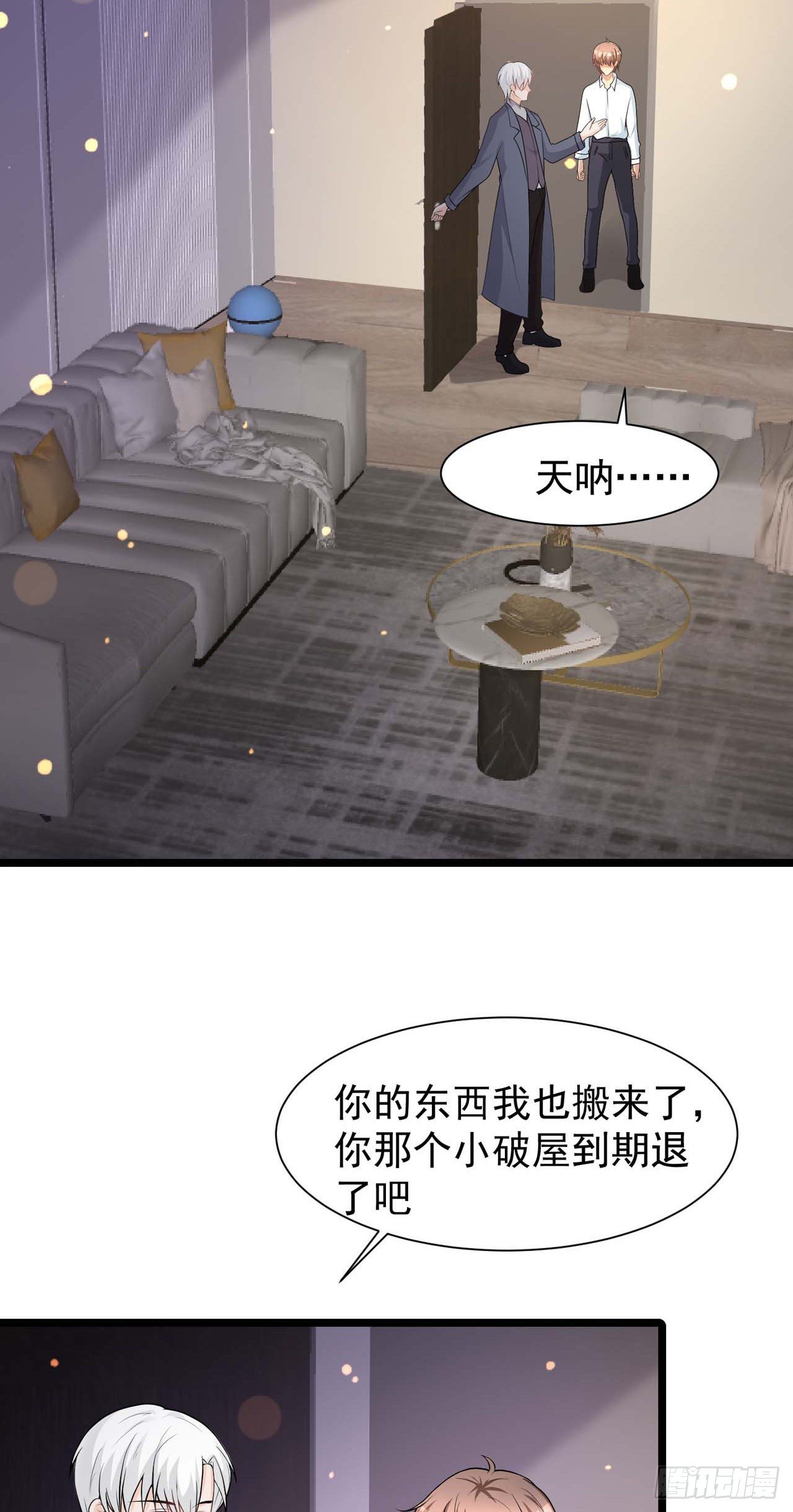 對你暗裡着迷 - 第31話：我被狐狸精蠱了 - 4