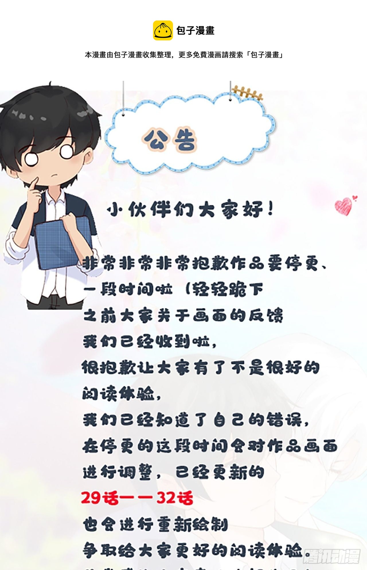 紧急公告-第36话