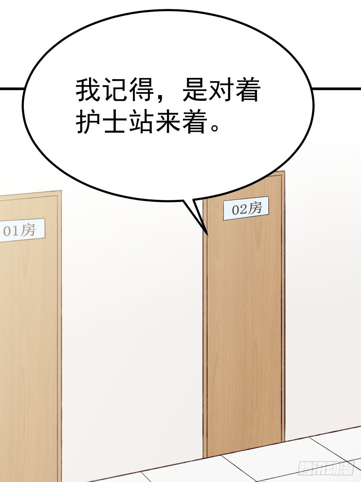 第9话：非礼勿视(1/2)-第10话