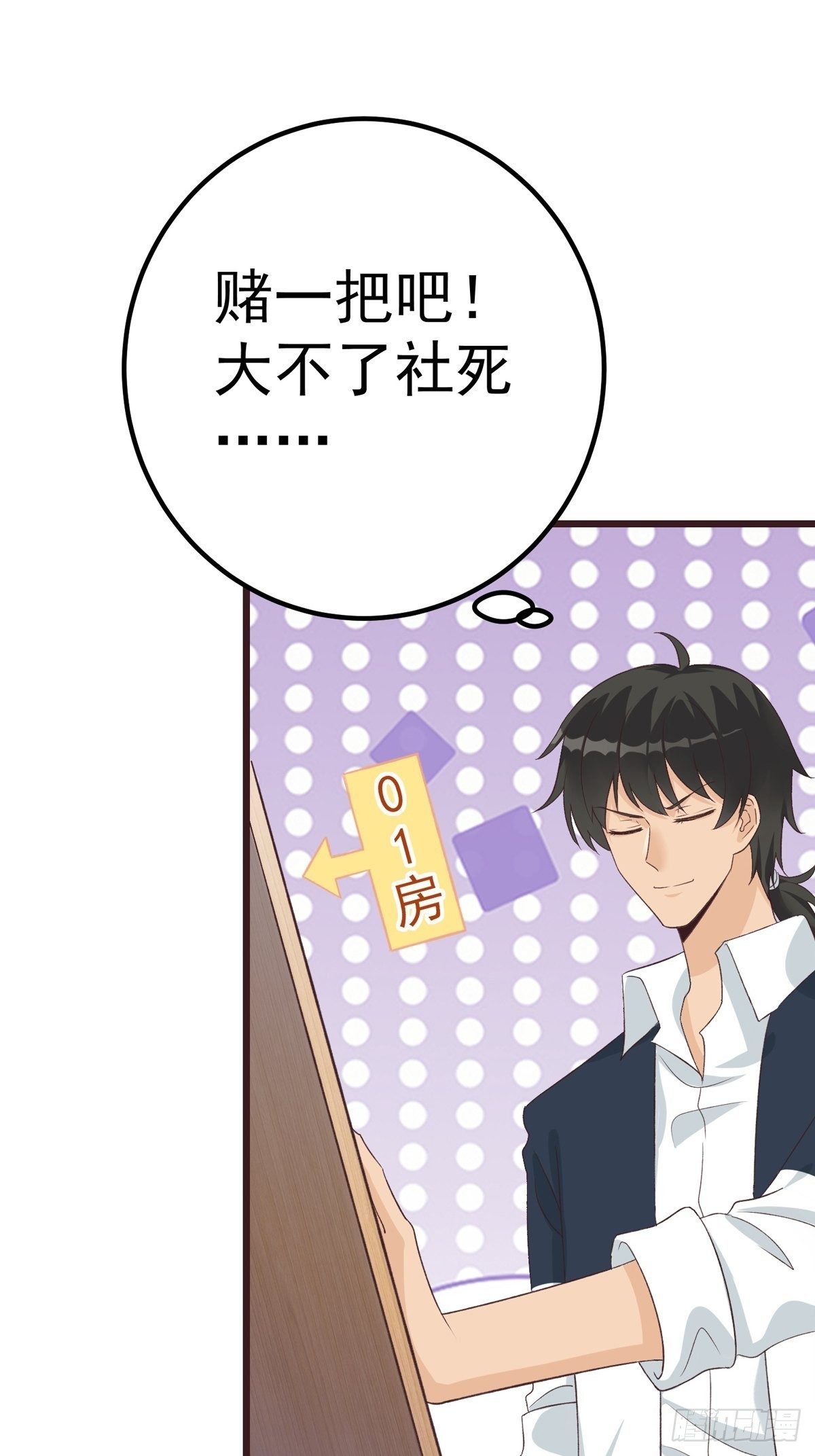 第9话：非礼勿视(1/2)-第10话