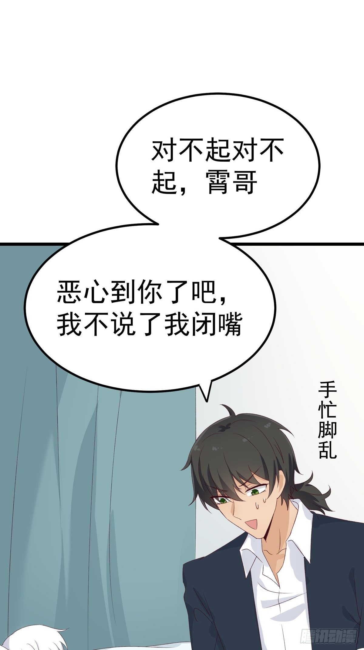 第9话：非礼勿视(1/2)-第10话