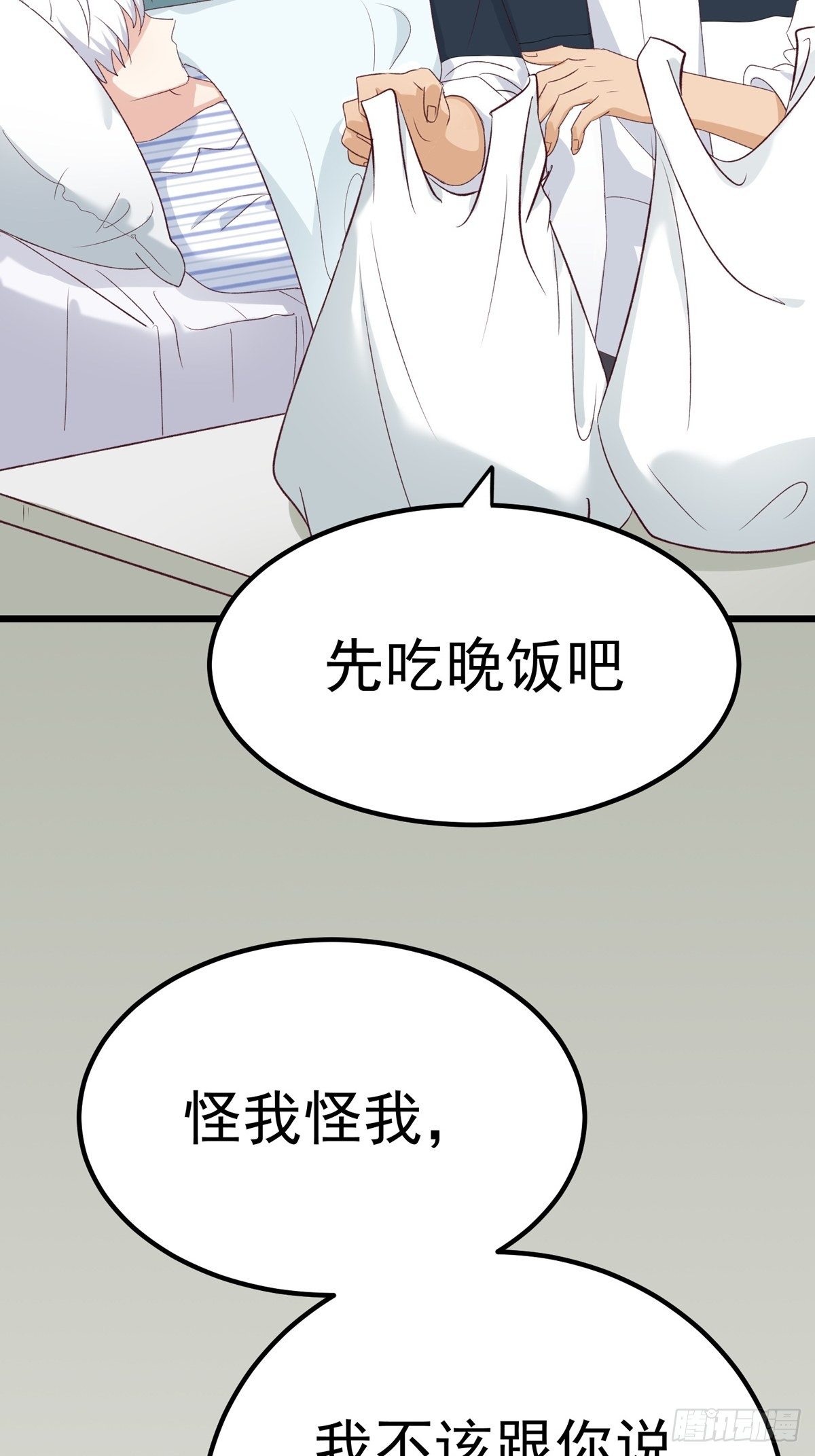 第9话：非礼勿视(1/2)-第10话