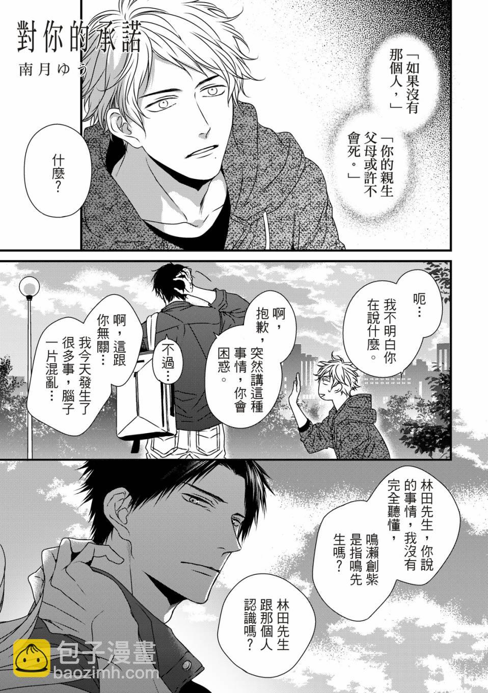 對你的承諾 - 第2話 - 3