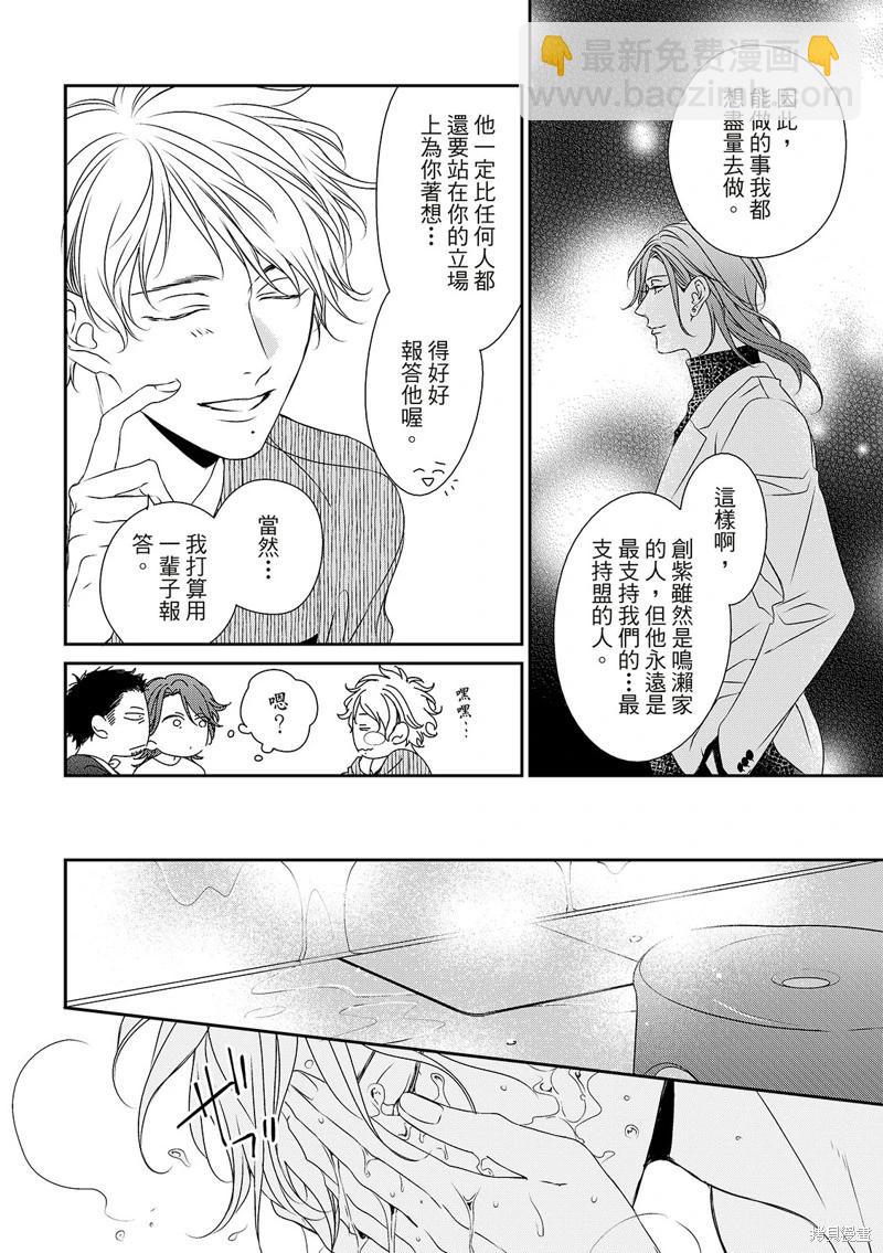 對你的承諾 - 第28話 - 5
