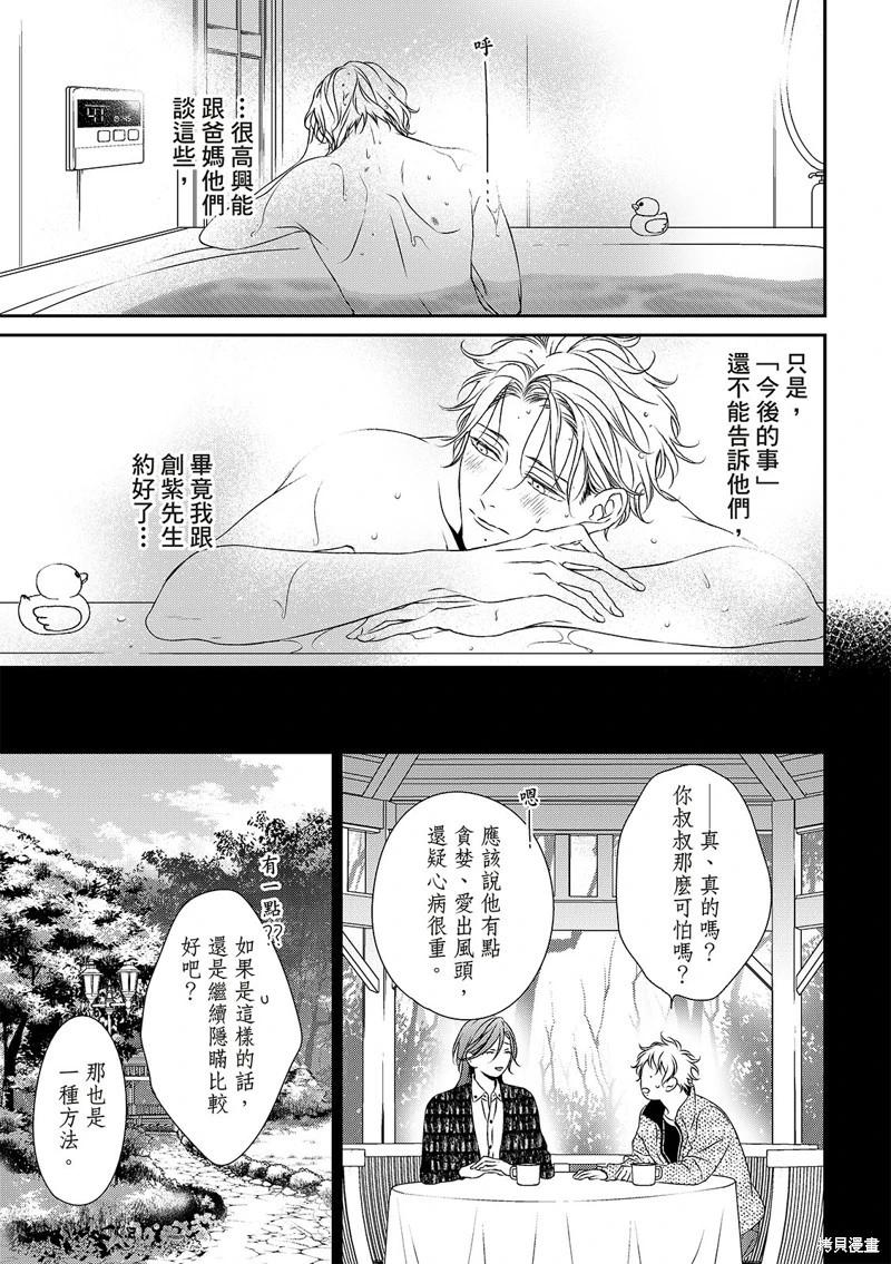 對你的承諾 - 第28話 - 6