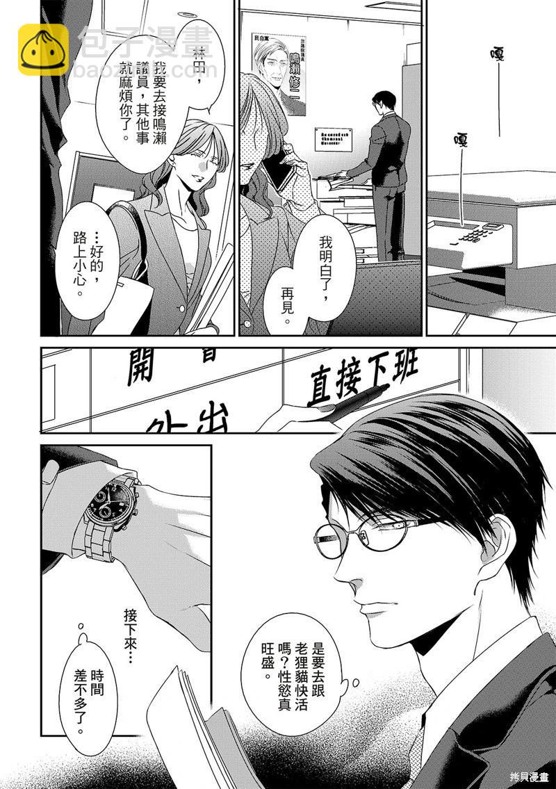 對你的承諾 - 第28話 - 3