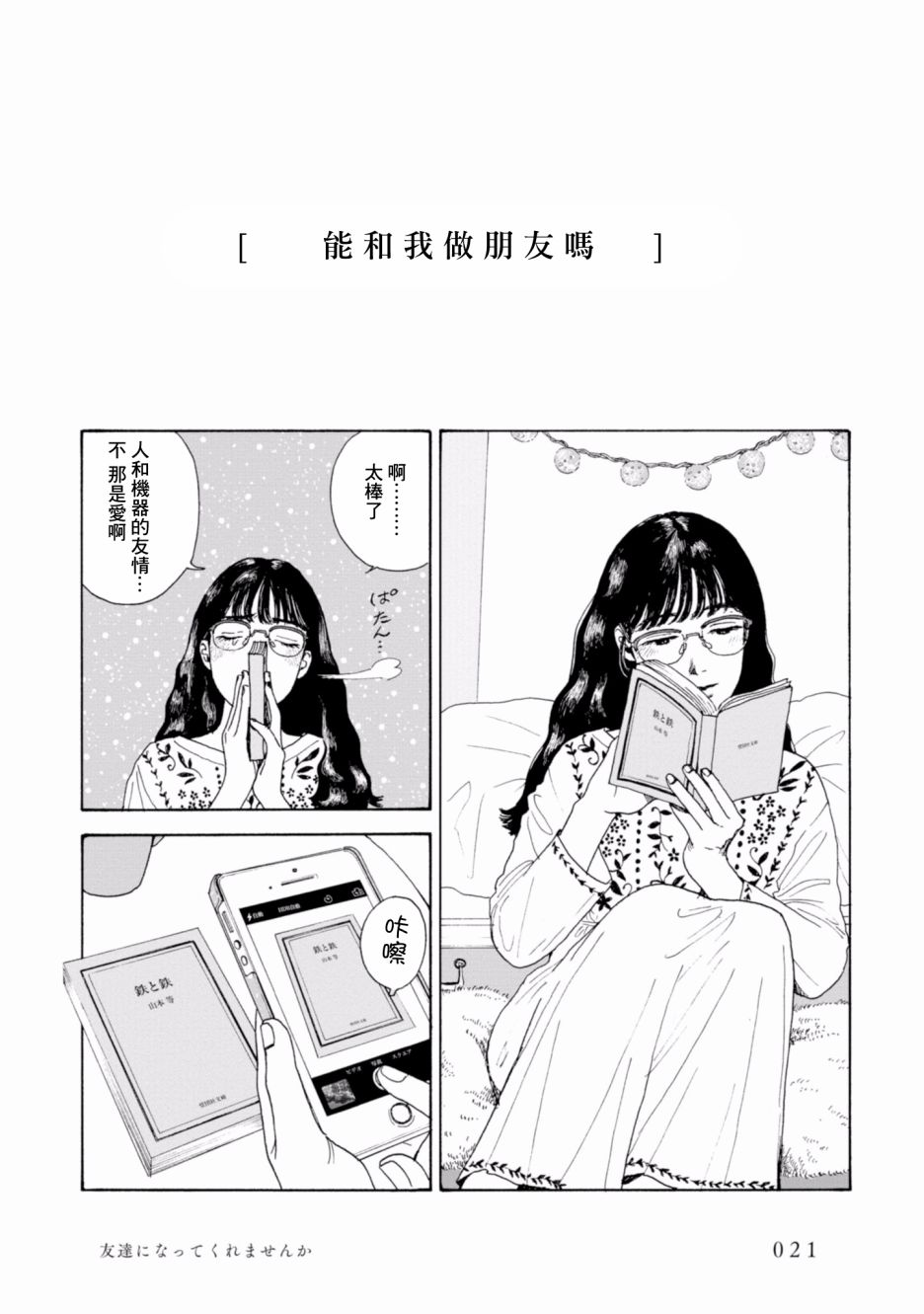 對你上頭了 - 2話 - 1