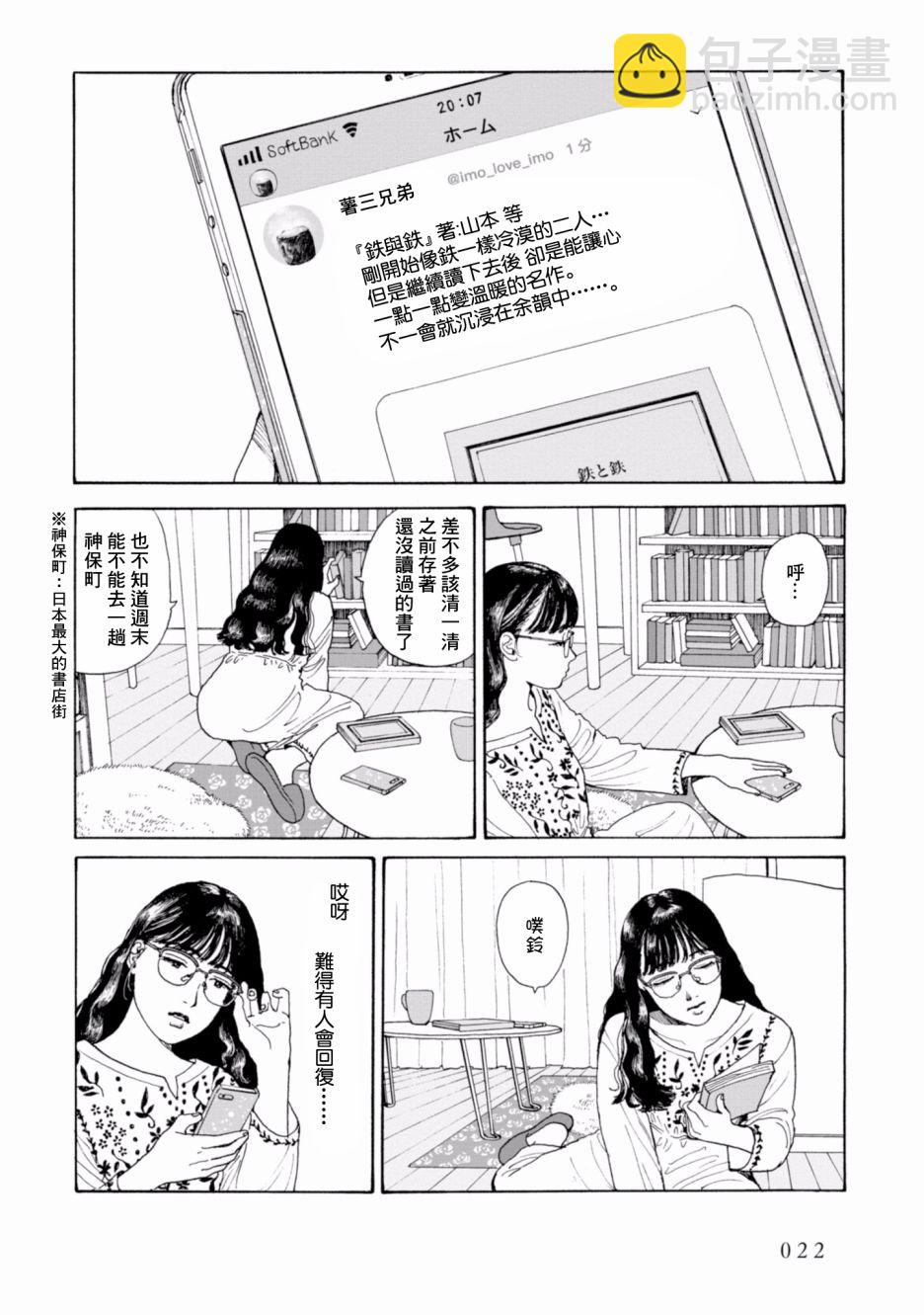 對你上頭了 - 2話 - 2