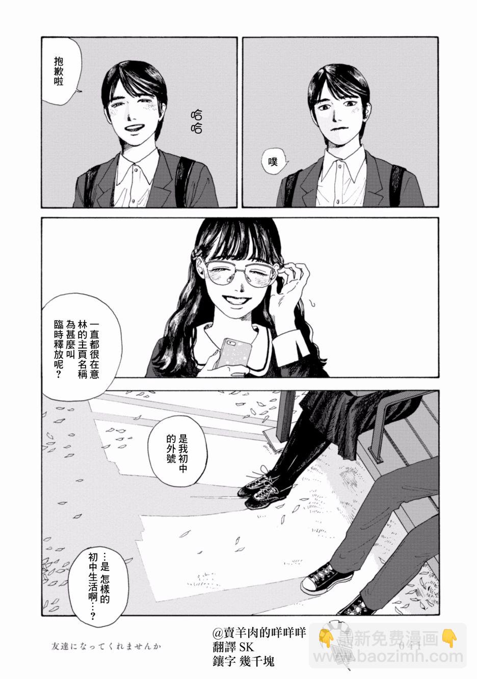 對你上頭了 - 2話 - 1