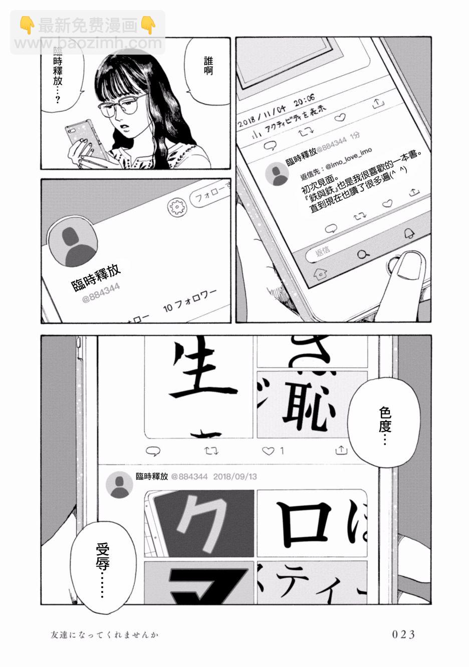 對你上頭了 - 2話 - 3