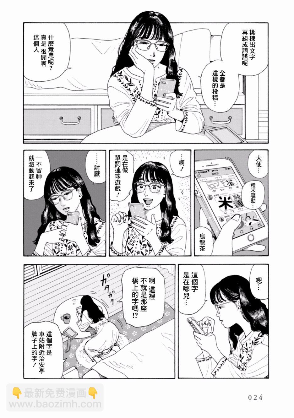 對你上頭了 - 2話 - 4