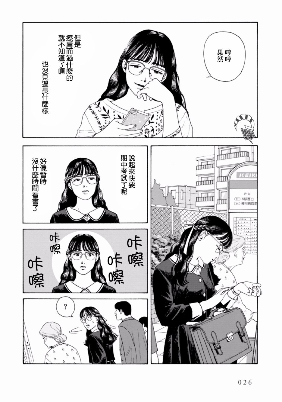 對你上頭了 - 2話 - 1