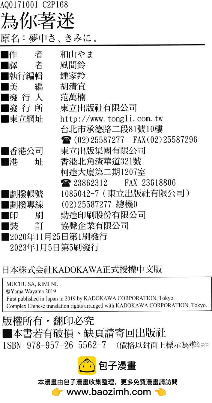 對你上頭了 - 全一卷(4/4) - 5