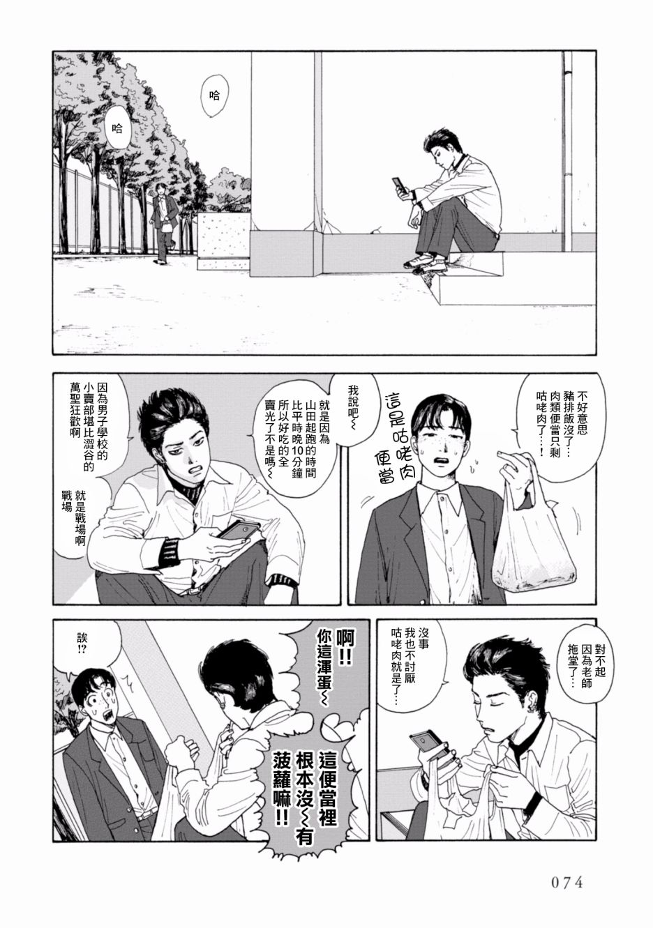 對你上頭了 - 4話 - 4