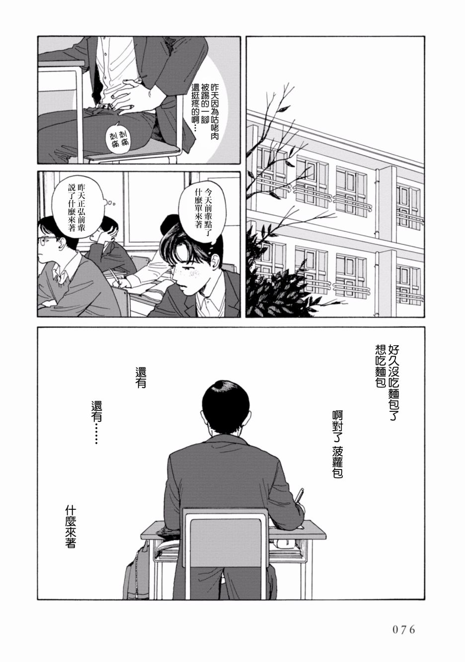 對你上頭了 - 4話 - 6