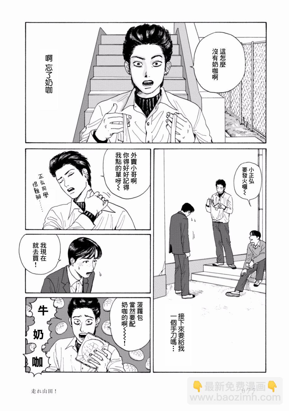 對你上頭了 - 4話 - 1