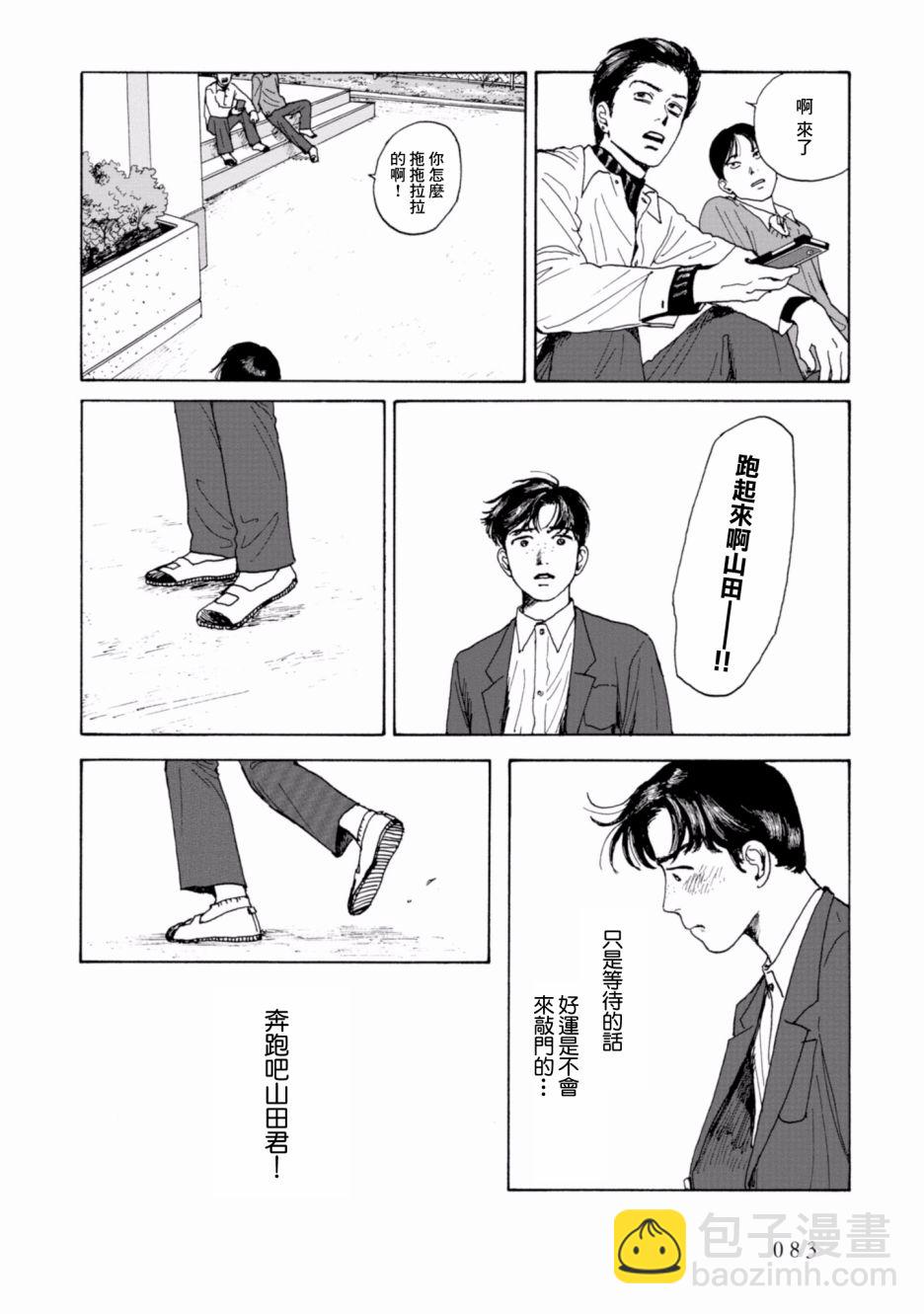 對你上頭了 - 4話 - 1