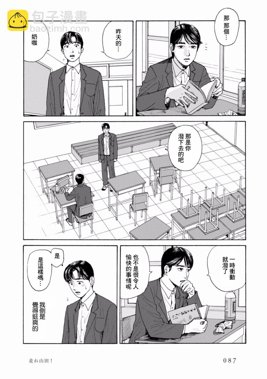 對你上頭了 - 4話 - 5