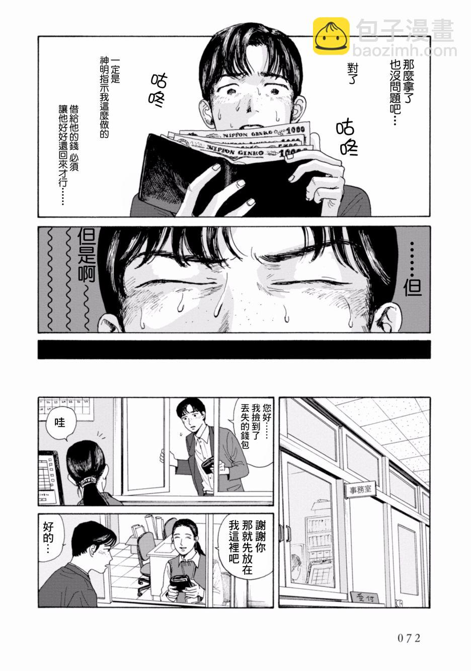 對你上頭了 - 4話 - 2