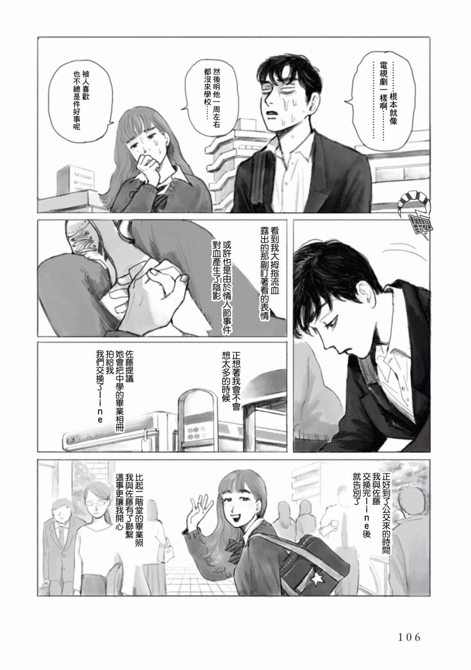 對你上頭了 - 5話 - 4