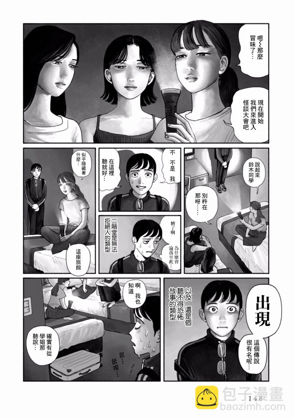 對你上頭了 - 8話 - 2