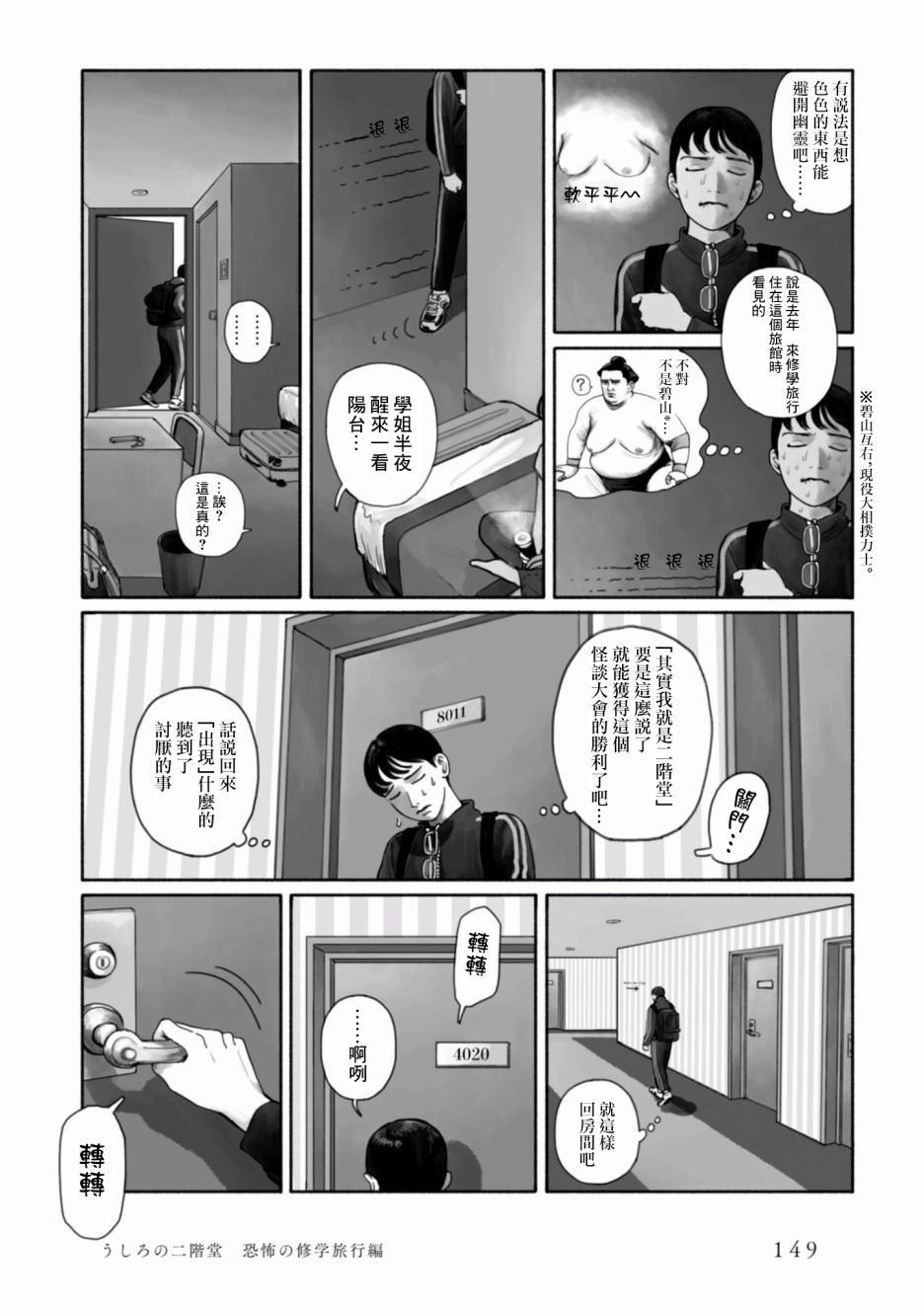 對你上頭了 - 8話 - 3