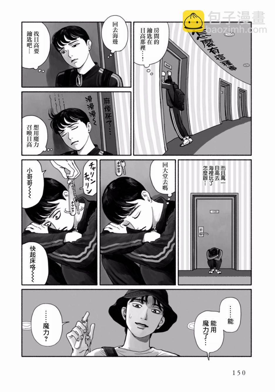 對你上頭了 - 8話 - 4