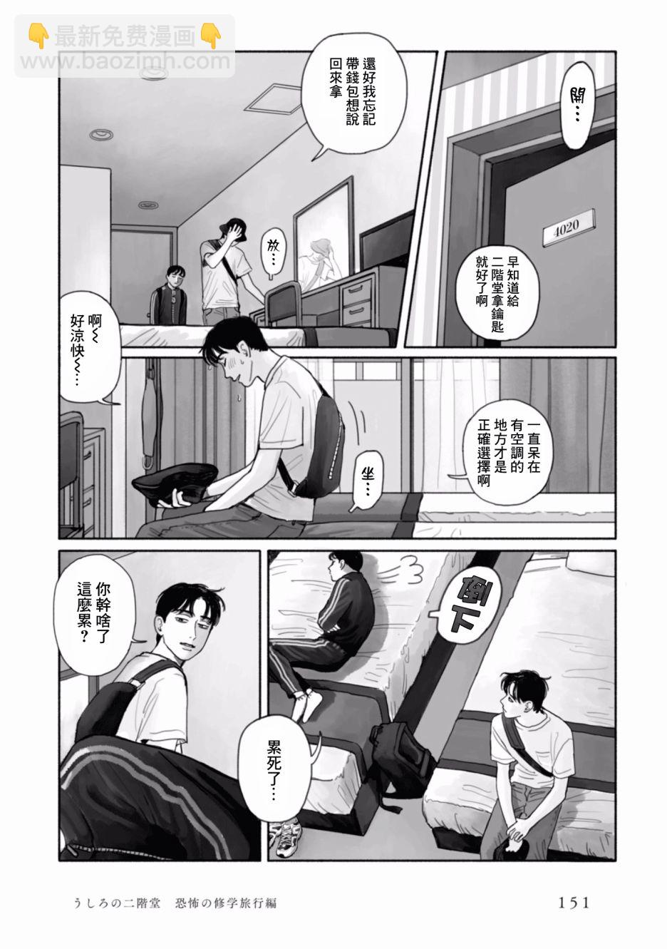 對你上頭了 - 8話 - 5