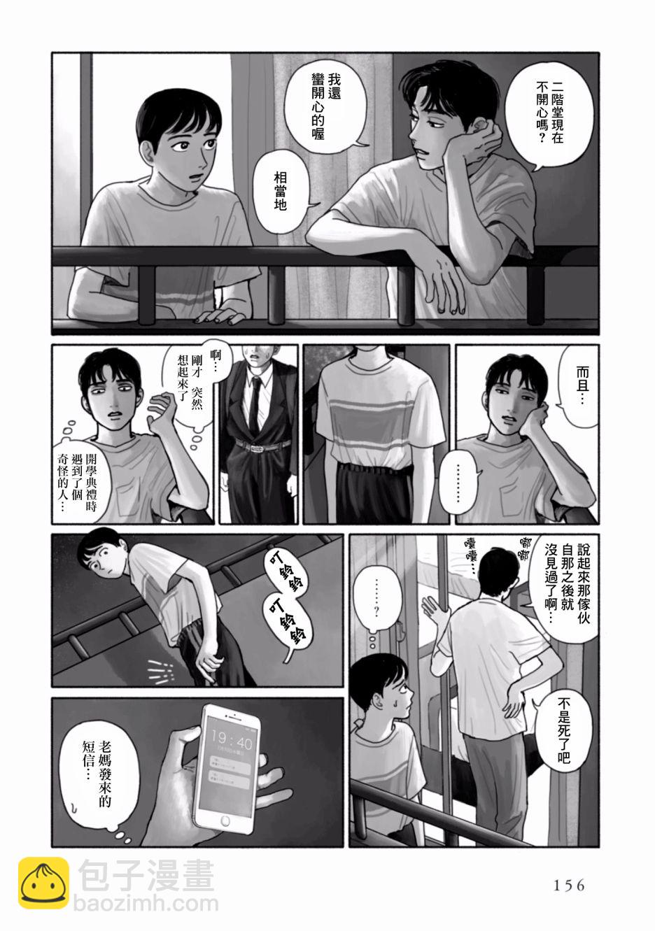 對你上頭了 - 8話 - 4