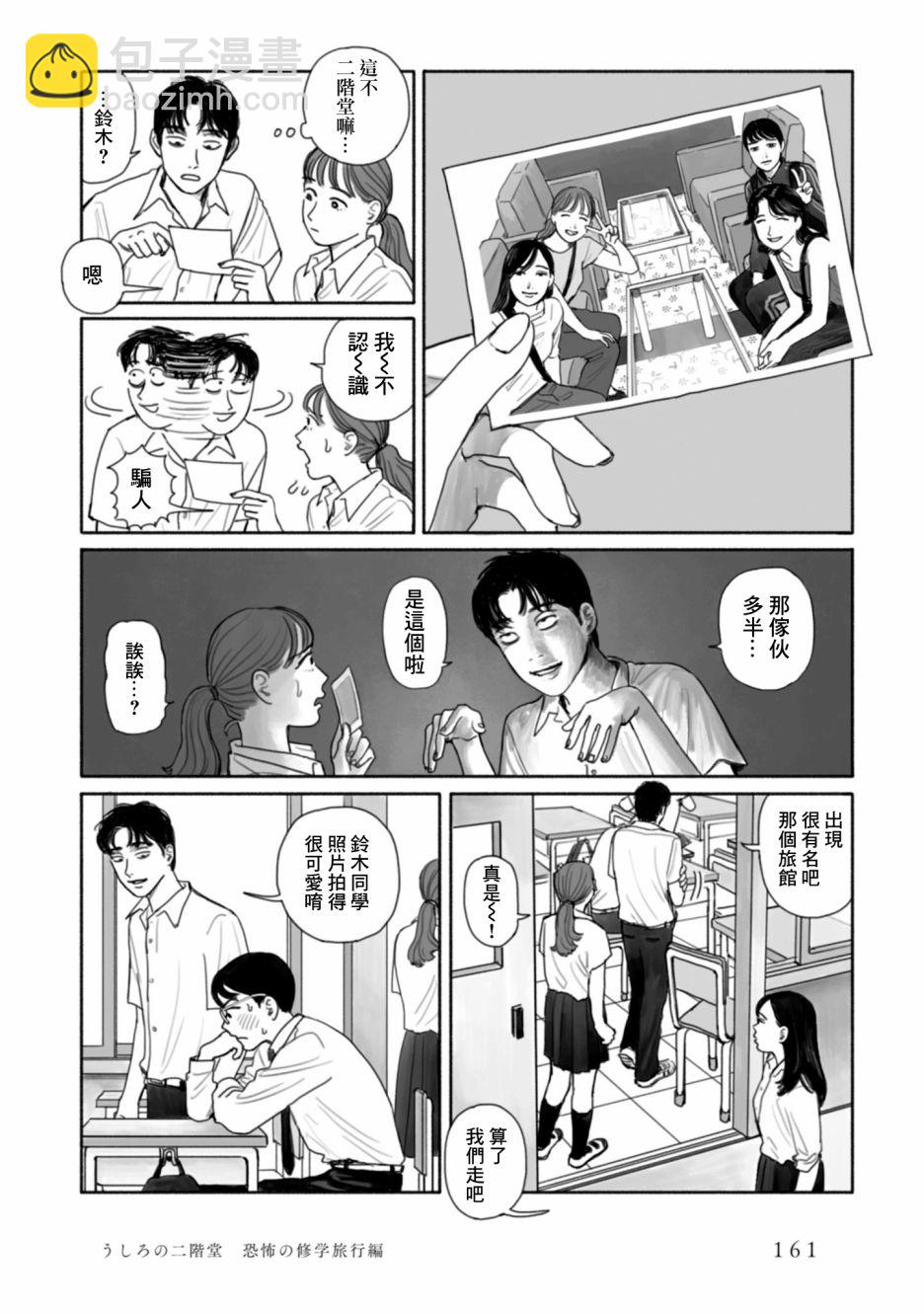 對你上頭了 - 8話 - 3