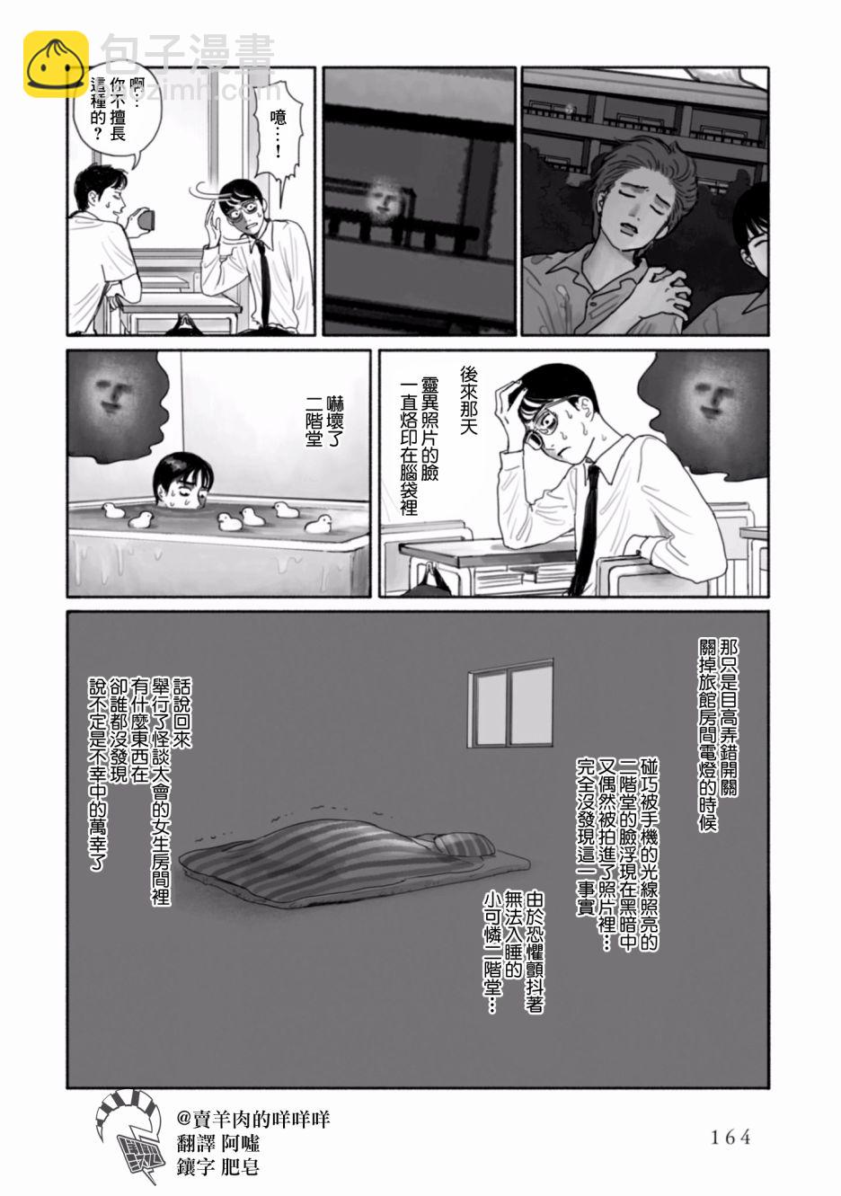 對你上頭了 - 8話 - 6