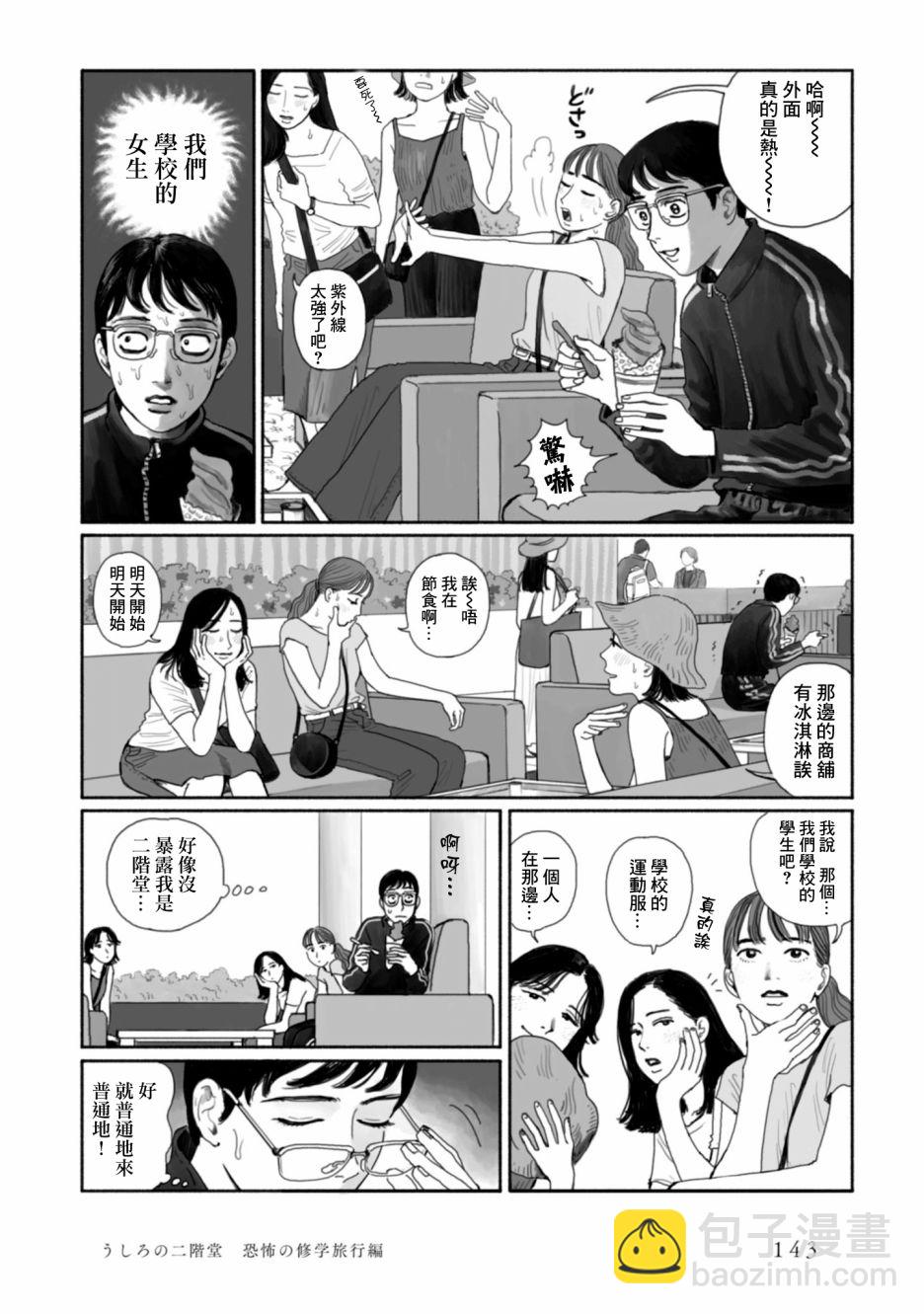 對你上頭了 - 8話 - 3