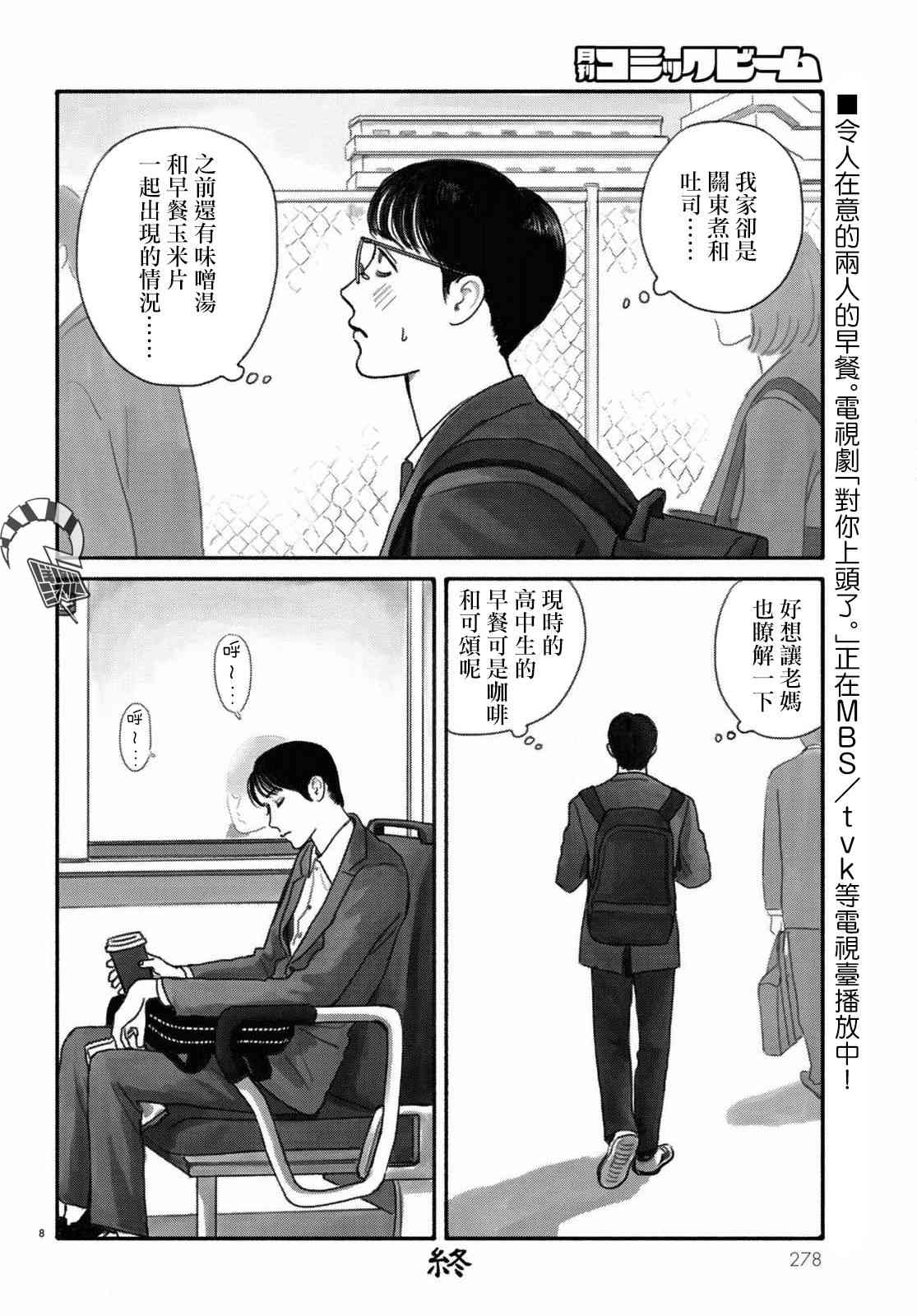 對你上頭了 - 9話 - 4