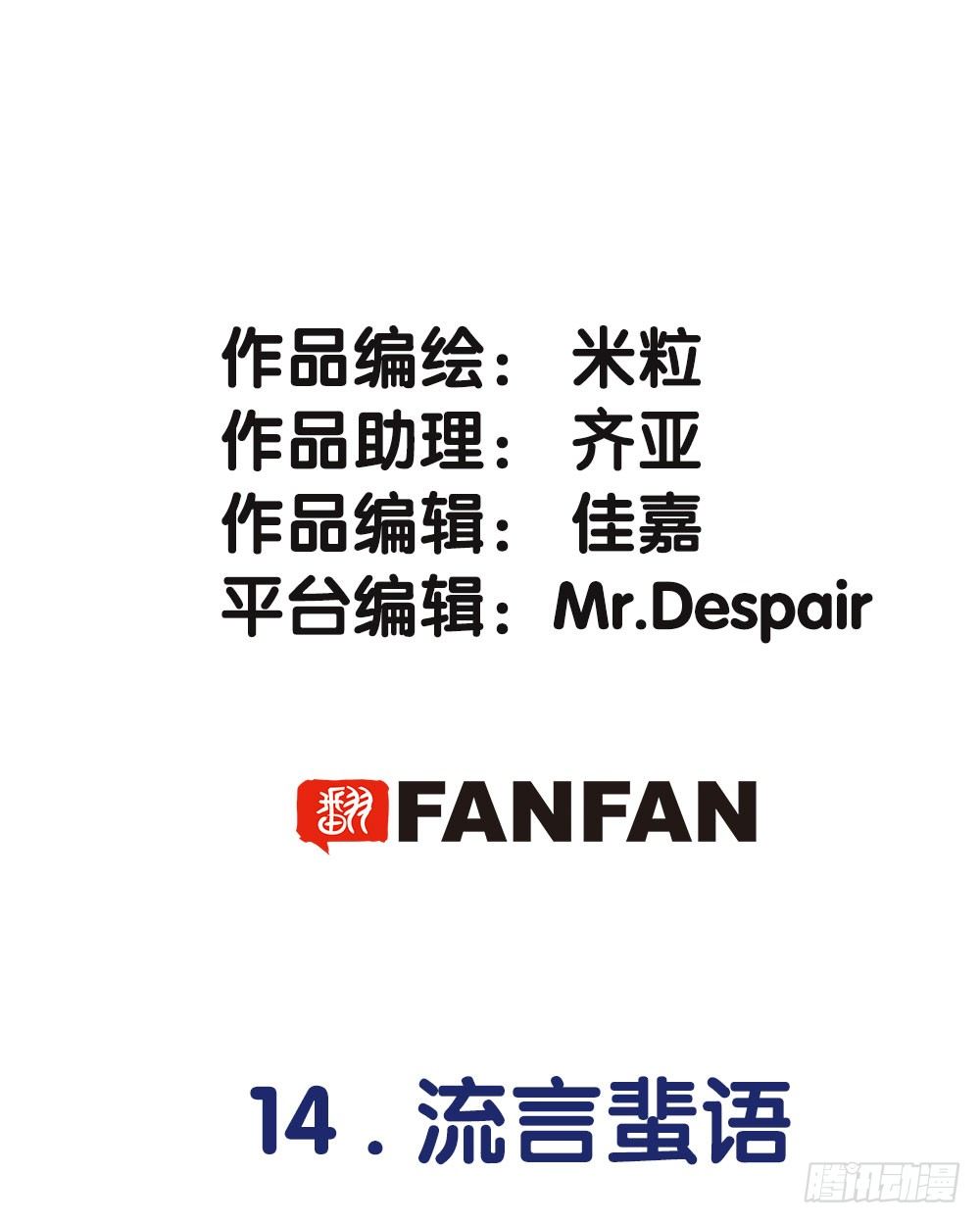 14.流言蜚语(1/3)-第14话