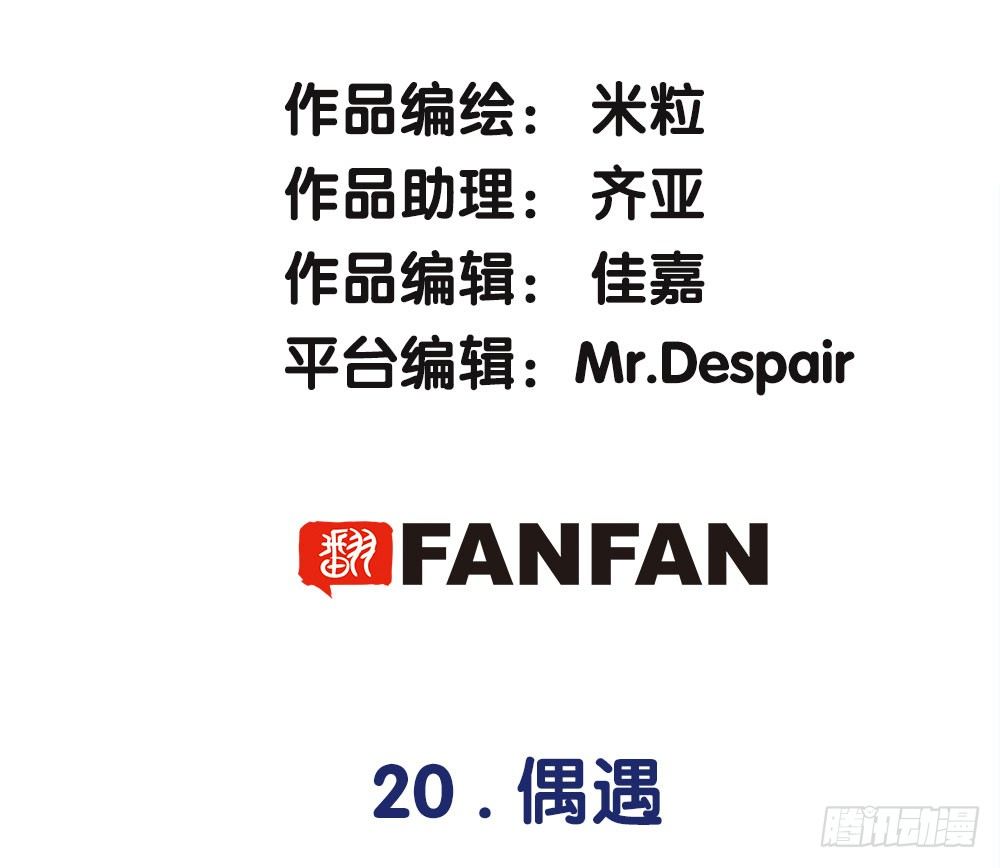 20.偶遇(1/2)-第20话