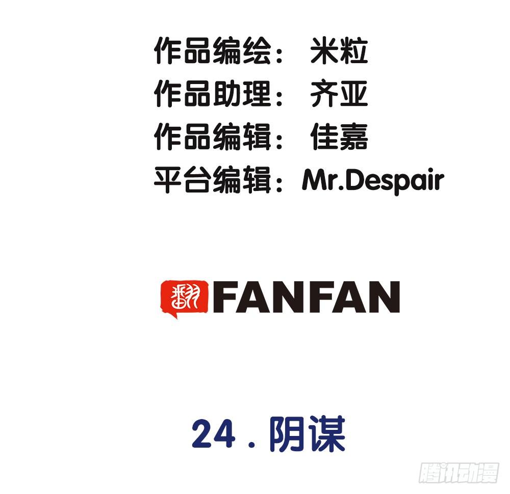 24.阴谋(1/3)-第24话