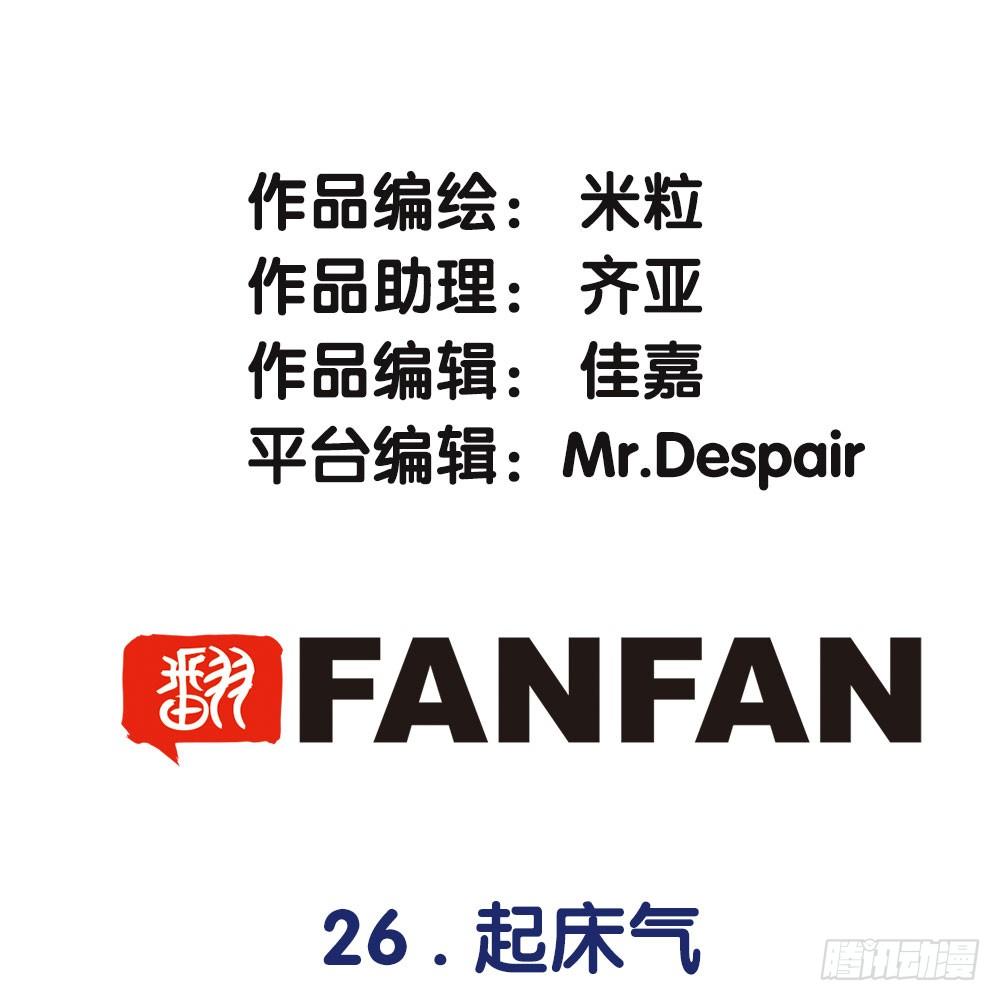 26.起床气(1/2)-第26话