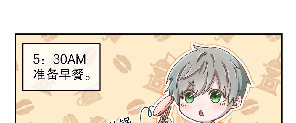 番外1：管家的一天(1/2)-第32话