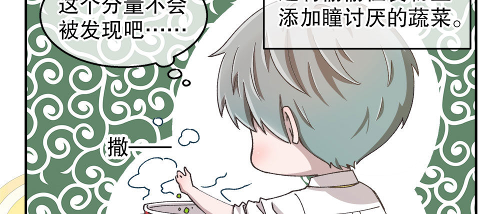 番外1：管家的一天(1/2)-第32话