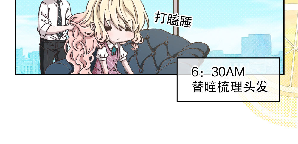 番外1：管家的一天(1/2)-第32话