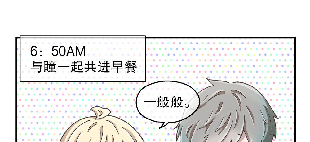 番外1：管家的一天(1/2)-第32话